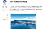 新华社：盐田港——科技创新助力打造“绿色港口”